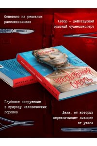 Сяохуэй Л. Неестественная смерть