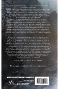 Сычев Д. Тьма за спиной. Книга 1. Осколок