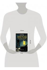 Уэстлейк Д. Метод исключения