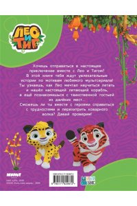 Каштанова Ю. Лео и Тиг. Таинственные истории