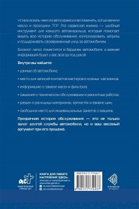 . Сервисная книжка (на проволоке)