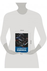 . Сервисная книжка (на проволоке)