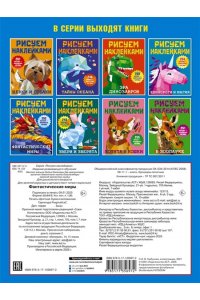 Дмитриева В.Г. Фантастические миры