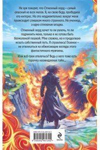 Гаврилова А. Личная ученица Огненного лорда. Том 2