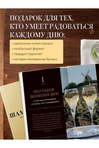 Палферова А.С. Шампанское. Праздник в бокале