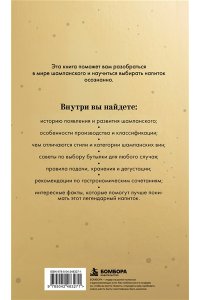 Палферова А.С. Шампанское. Праздник в бокале
