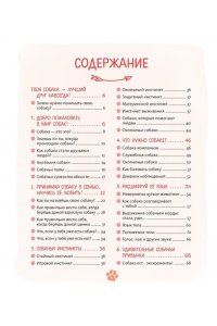 Журно А. Я и моя собака. Как понять питомца и стать ему другом