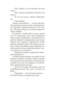 Чуфистова М. Отец Сережа