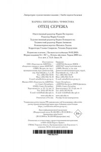 Чуфистова М. Отец Сережа