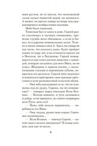 Чуфистова М. Отец Сережа