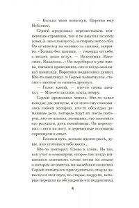 Чуфистова М. Отец Сережа