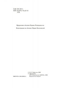 Чуфистова М. Отец Сережа