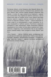 Чуфистова М. Отец Сережа