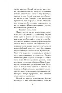 Чуфистова М. Отец Сережа