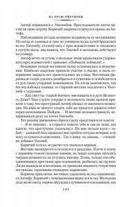 Ефремов И. На краю Ойкумены