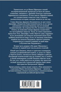 Ефремов И. На краю Ойкумены