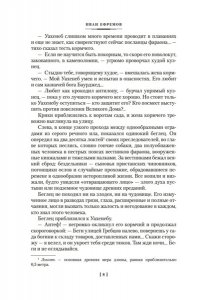 Ефремов И. На краю Ойкумены