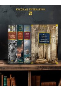 Ефремов И. На краю Ойкумены