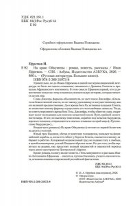 Ефремов И. На краю Ойкумены