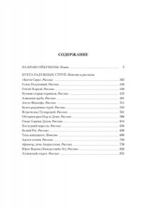 Ефремов И. На краю Ойкумены