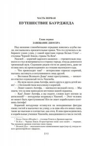 Ефремов И. На краю Ойкумены