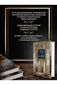 Ефремов И. На краю Ойкумены