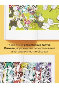 Итикава Х. Страна самоцветов. Псевдоморфоза любви