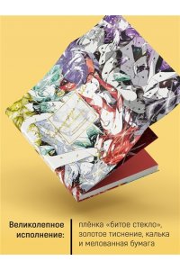 Итикава Х. Страна самоцветов. Псевдоморфоза любви