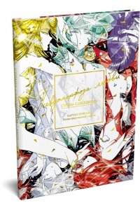 Итикава Х. Страна самоцветов. Псевдоморфоза любви