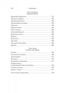 Слоун Р. Под драконьей луной