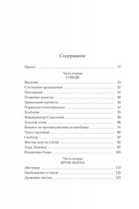 Слоун Р. Под драконьей луной