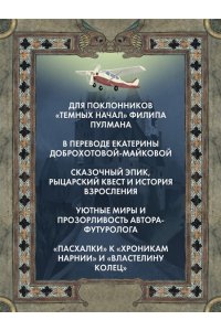 Слоун Р. Под драконьей луной