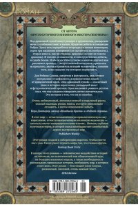 Слоун Р. Под драконьей луной