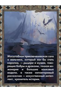 Слоун Р. Под драконьей луной