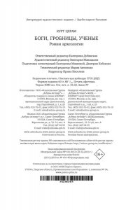 КЕРАМ К.В. Боги, гробницы, ученые (с суперобложкой)