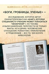 КЕРАМ К.В. Боги, гробницы, ученые (с суперобложкой)