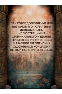 КЕРАМ К.В. Боги, гробницы, ученые (с суперобложкой)