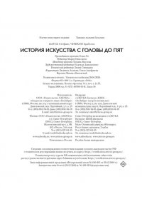 Кауза С., Чифани А. История искусства с головы до пят