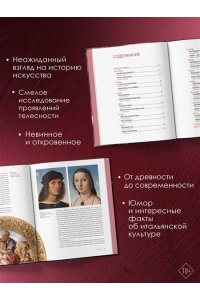 Кауза С., Чифани А. История искусства с головы до пят