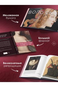 Кауза С., Чифани А. История искусства с головы до пят