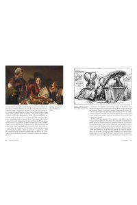 Кауза С., Чифани А. История искусства с головы до пят
