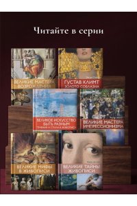 Кауза С., Чифани А. История искусства с головы до пят