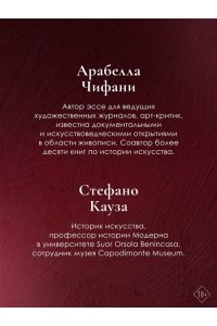 Кауза С., Чифани А. История искусства с головы до пят