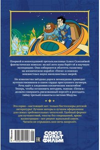 Булычев К. Тайна третьей планеты