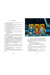 Булычев К. Тайна третьей планеты