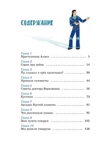 Булычев К. Тайна третьей планеты