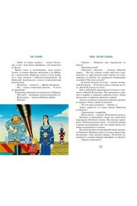 Булычев К. Тайна третьей планеты