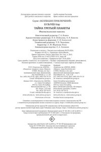 Булычев К. Тайна третьей планеты
