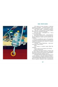 Булычев К. Тайна третьей планеты