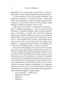 Гомбрович В. Одержимые